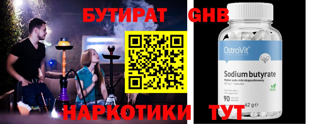 БУТИРАТ оксибутират  Вход с VPN  БУТИРАТ  Пыть-Ях 