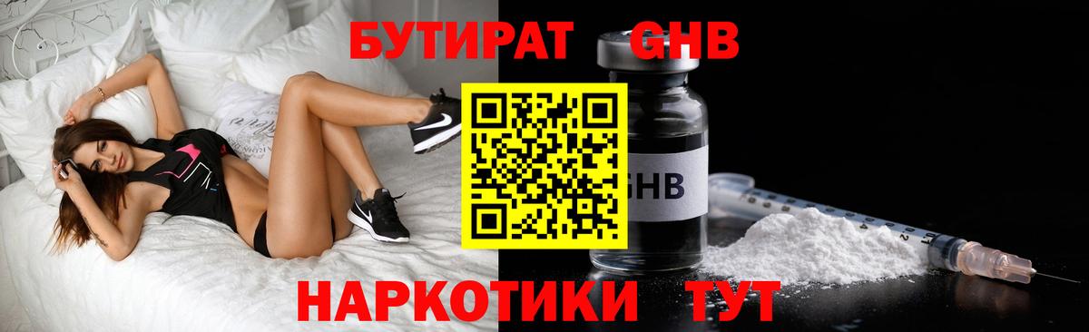 БУТИРАТ бутик Пыть-Ях
