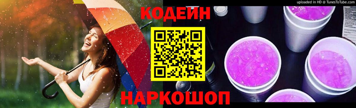 Codein Purple Drank  Вход с VPN  Кодеин Purple Drank  Пыть-Ях 