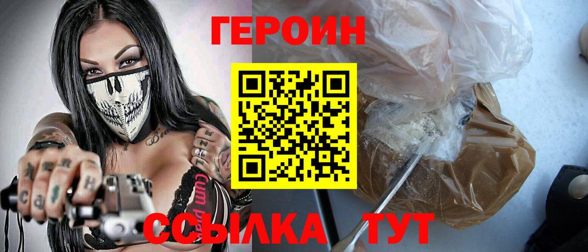 ГЕРОИН  Вход с VPN  Пыть-Ях  Героин VHQ 
